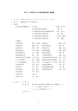 議事録 (PDF:554KB)