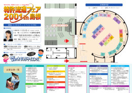 会場内の地図 - 島根大学産学連携センター