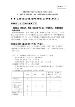 （思春期保健・食育・口腔保健）(PDF形式, 331KB