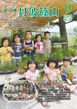 広報9月号の内容はこちら（PDF：16.2MB）