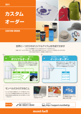 カスタム オーダー