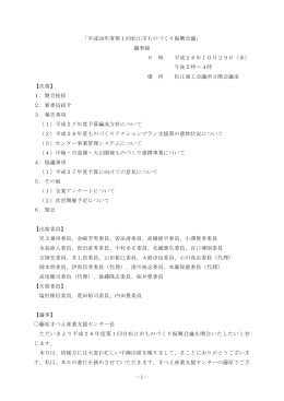 会議録(PDF：582kb)