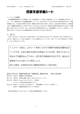 授業支援準備シート（PDFファイル） - しなのがくと