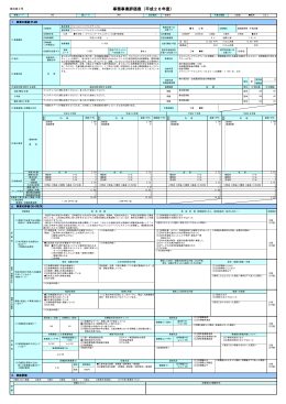 評価表(PDF:241KB)
