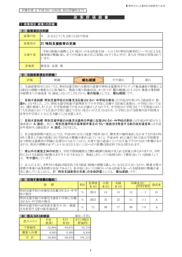 政 策 評 価 調 書