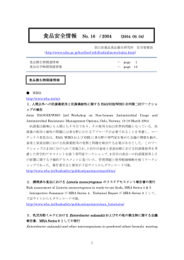 食品安全情報 No. 16 / 2004