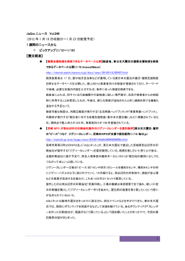1 JaGra ニュース Vol.248 （2012 年 1 月 19 日収録分～1 月 23 日配信