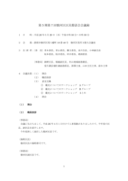 第5期第7回駿河区区民懇話会会議録