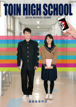 進学コース - 藤蔭高等学校