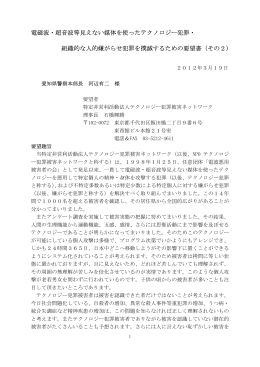2012年03月19日 愛知県警察本部長宛て要望書（その2）