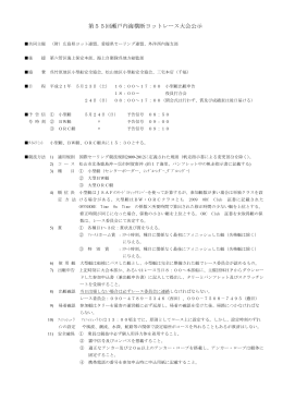 第55回瀬戸内海横断ヨットレース大会公示 申込書