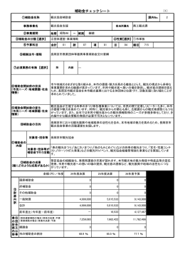 観光協会補助金