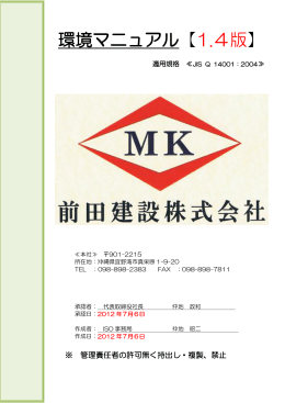 環境マニュアル - 前田建設株式会社