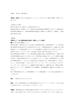 笠間市 第 2 回 策定委員会 委員長・前田氏 第 2 回の委員会ということで