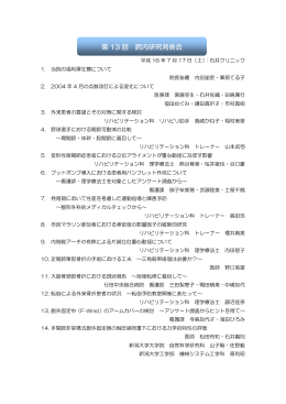 第13回：平成16年7月17日