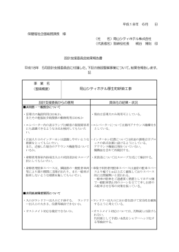 第1回結果報告書（岡山シティ）（PDF:20KB）