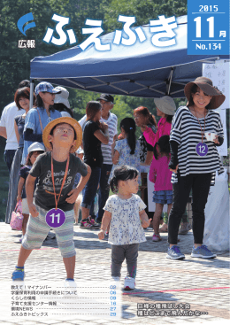 広報ふえふき2015.11月号
