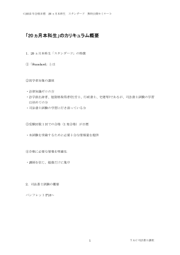「20 ヵ月本科生」のカリキュラム概要