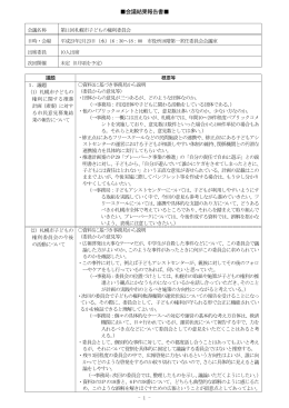 会議結果報告書