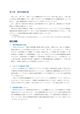 第6節 歯科保健医療、第7節 臓器等移植