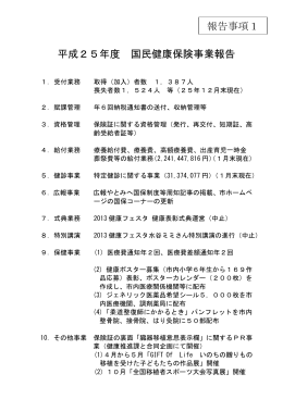平成25年度 2回運営協議会 会議資料1 （PDF 119.6KB）