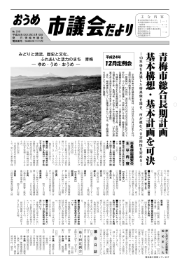 12月定例会(No.219)