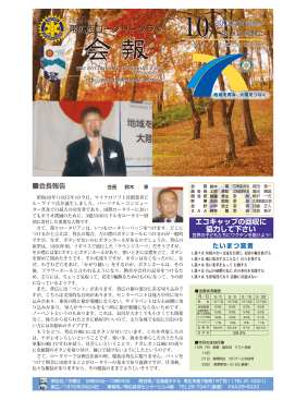 第1878回例会会報