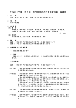 審議会会議録（PDF：136KB）
