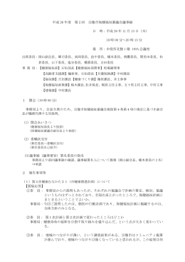 平成 26 年度 第 2 回 宗像市保健福祉審議会議事録 日 時：平成 26 年