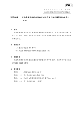 資料1 - 広島県後期高齢者医療広域連合