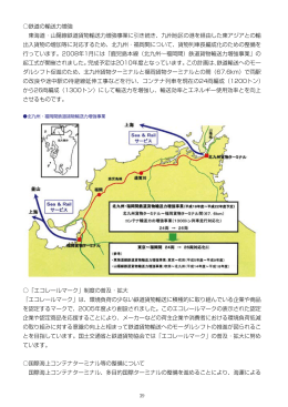 鉄道の輸送力増強 東海道・山陽線鉄道貨物輸送力増強事業に引き続き