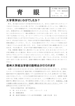 No.30 - 長野県教育情報ネットワーク