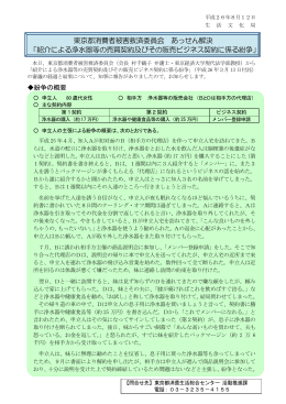 紹介による浄水器等の売買契約及びその販売ビジ