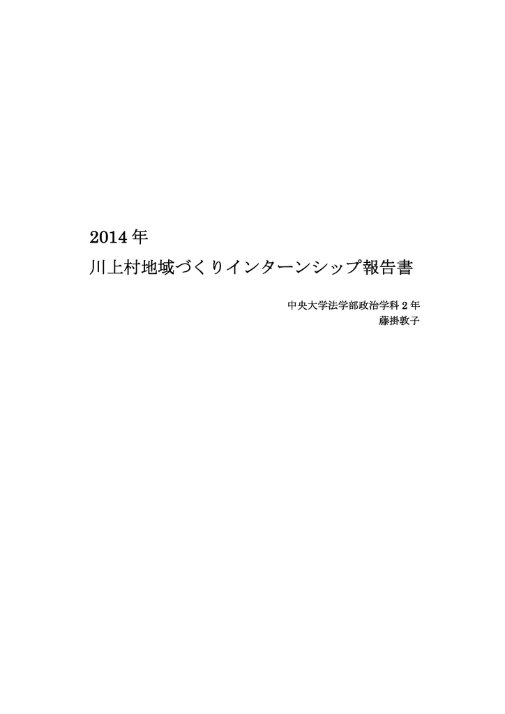 中央大学 法学部政治学科 藤掛 敦子