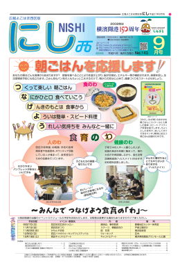 9月号 - 横浜市