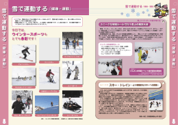 雪で運動する