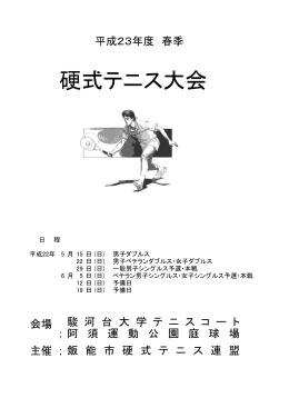 パンフレットPDF版 - 飯能市硬式テニス連盟
