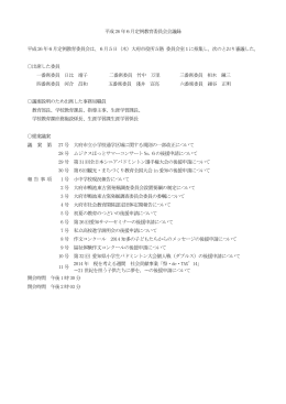 ファイル名：6kaigiroku サイズ：161.35KB