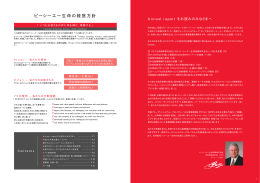 ピーシーエー生命の経営方針