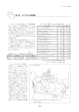 諸外国の公共図書館に関する調査報告書 カナダの公共