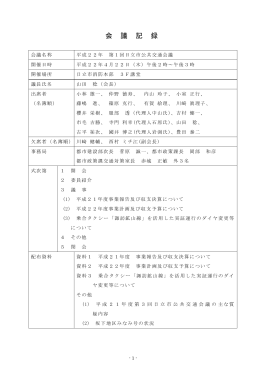 会議記録(PDF形式 158キロバイト)