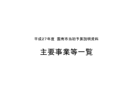 （主要事業等）(PDF文書)