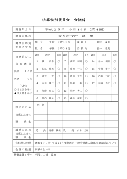 9月19日 第4回 会議録