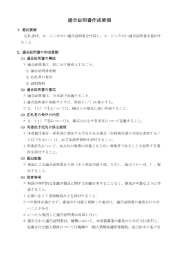 適合証明書作成要領【PDF:124KB】
