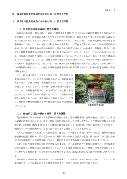 第3章 岐阜市の歴史的風致の維持及び向上に関する方針 ～ 第4章 重点