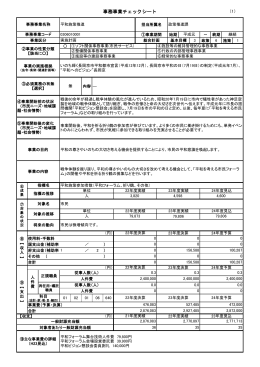 政策推進課(サイズ：891.26KB)