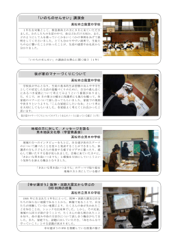「いのちのせんせい」講演会 我が家のマナーづくりについて
