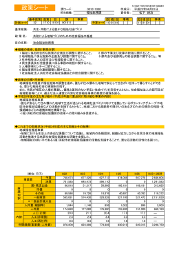 政策シート
