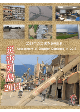 災害列島2013（2012年の災害記録） 九州豪雨 近畿中部
