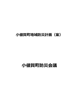 案 - 小値賀町